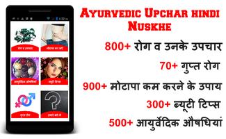 Ayurvedic Upchar in Hindi App โปสเตอร์