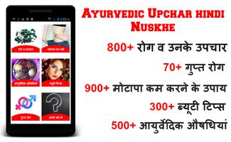 Ayurvedic Upchar in Hindi App पोस्टर