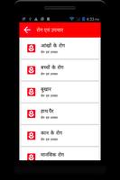 Ayurvedic Upchar in Hindi App اسکرین شاٹ 2