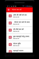 Ayurvedic Upchar in Hindi App captura de pantalla 3