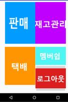 편의점업무 Affiche