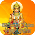 Hanuman Chalisa ( हनुमान चालीसा ) أيقونة