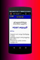 Kandar Anubhuti Tamil (கந்தர் அநுபூதி) Ekran Görüntüsü 2