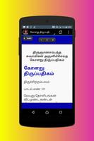 Kolaru Pathigam Tamil (கோளறு பதிகம்) स्क्रीनशॉट 2