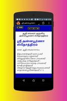 Annapoorna Stotram Tamil ( அன்னபூர்ணா ஸ்தோத்திரம்) تصوير الشاشة 2