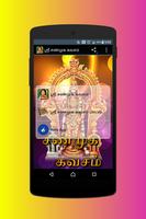 Shunmuga Kavasam Tamil (ஶ்ரீ சண்முக கவசம்) Plakat