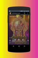 Shunmuga Kavasam Tamil (ஶ்ரீ சண்முக கவசம்) تصوير الشاشة 1