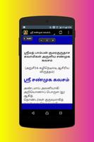 Shunmuga Kavasam Tamil (ஶ்ரீ சண்முக கவசம்) تصوير الشاشة 2