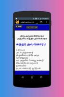 برنامه‌نما Kandar Alangaram Tamil (கந்தர் அலங்காரம்) عکس از صفحه