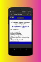 Subramanya Bhujangam Audio + Lyrics ( Tamil ) تصوير الشاشة 2
