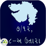 ७/१२ અને ८-અ ઉતારા