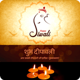 Diwali Free Wishes 圖標