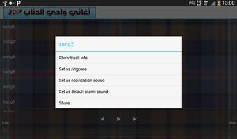 أغاني وادي الدئاب 2017 скриншот 3