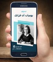 كتاب يوميات آن فرانك screenshot 3