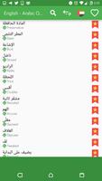 برنامه‌نما English - Arabic OFFLINE Dictionary عکس از صفحه