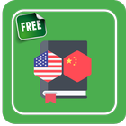 English - Chinese OFFLINE Dictionary 图标