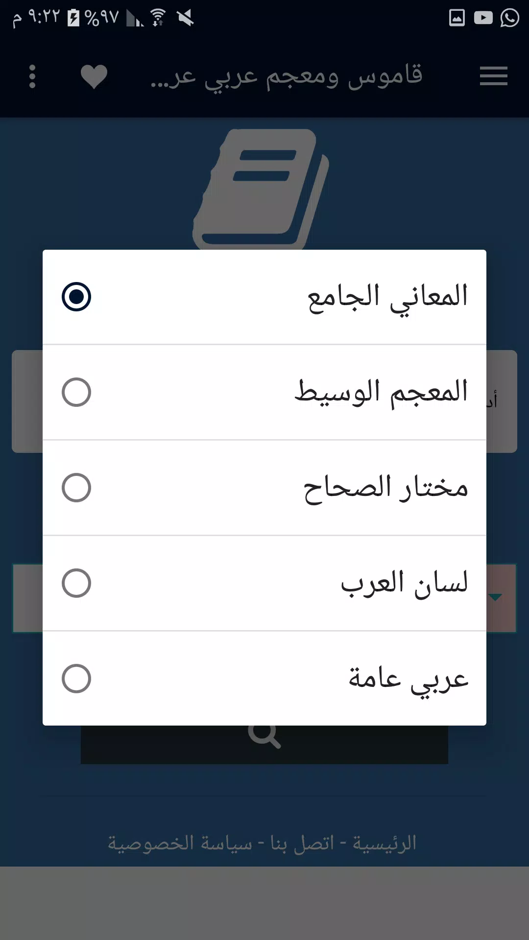 Descarga de APK de معجم عربي عربي - المعاني para Android