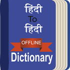 Hindi to Hindi Dictionary أيقونة