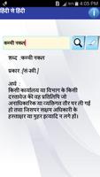 Hindi to Hindi Dictionary تصوير الشاشة 3