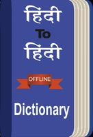 Hindi to Hindi Dictionary الملصق