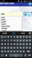 Hindi to Hindi Dictionary تصوير الشاشة 1