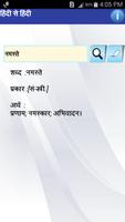 Hindi to Hindi Dictionary تصوير الشاشة 2