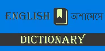 English To Assamese Dictionary