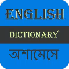 English To Assamese Dictionary APK download