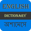 English To Assamese Dictionary