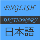 English To Japanese Dictionary icône