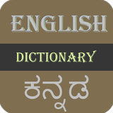 English To Kannada Dictionary icône