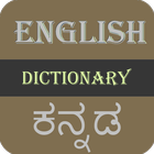 English To Kannada Dictionary ikona