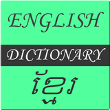 English To Khmer Dictionary icon