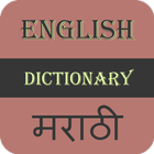 English To Marathi Dictionary icône