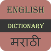 English To Marathi Dictionary