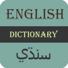 ikon English To Sindhi Dictionary