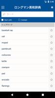 ロングマン英和辞典 screenshot 1