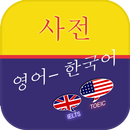 능률 롱맨 영한사전 APK