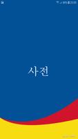 능률 롱맨 영한사전 الملصق