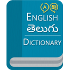 English To Telugu Dictionary ไอคอน