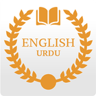 Urdu Dictionary アイコン