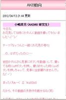 AKB動向チェッカー（Google+＆ブログ） poster