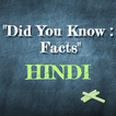 Did You Know Facts in HINDI