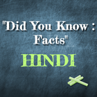 Did You Know Facts in HINDI ícone