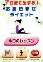 ７日間でやせる方法！簡単凹ませお腹ダイエット 海報