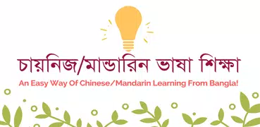 Bangla To Chinese Learning