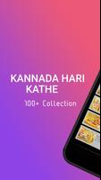 Kannada Hari Kathe capture d'écran 1