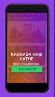 Kannada Hari Kathe capture d'écran 3