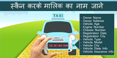 स्कैन करके मालिक जाने - RTO Vehicle Information Affiche