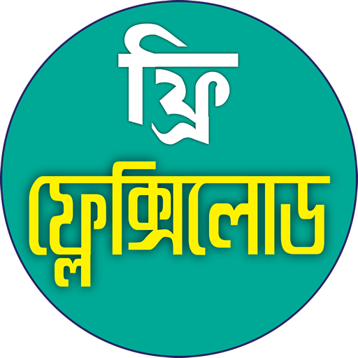 ফ্রী ফ্লেক্সিলোড(Flexiload)